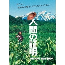 人間の証明 [DVD]