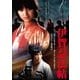 伊賀忍法帖 [DVD]