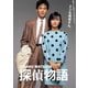 探偵物語 [DVD]