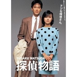 探偵物語 [DVD]
