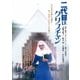 二代目はクリスチャン [DVD]