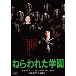 ヨドバシ.com - ねらわれた学園 [DVD] 通販【全品無料配達】