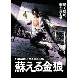 蘇える金狼 [DVD]