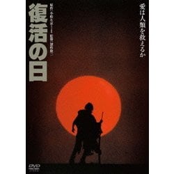 復活の日 [DVD]