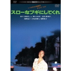 スローなブギにしてくれ [DVD]