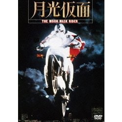 月光仮面 [DVD]
