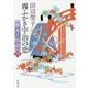 霧ふかき宇治の恋〈上〉―新源氏物語〈4〉 改版 (新潮文庫) [文庫]