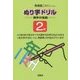 ぬり字ドリル―漢字の宝島 2年 [単行本]