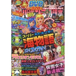 パチンコ必勝本 CLIMAX (クライマックス) 2016年 01月号 [雑誌]