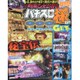 パチスロ極 2016年 01月号 [雑誌]