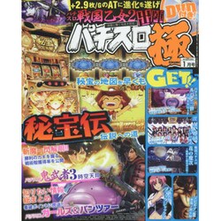 パチスロ極 2016年 01月号 [雑誌]
