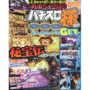 パチスロ極 2016年 01月号 [雑誌]