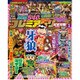 プレミアムリーチ完全攻略DVD 2016年 01月号 [雑誌]
