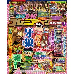 プレミアムリーチ完全攻略DVD 2016年 01月号 [雑誌]