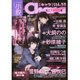 小説 Chara (キャラ) 2016年 01月号 vol.33 [雑誌]