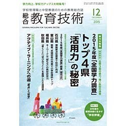 総合教育技術 2015年 12月号 [雑誌]