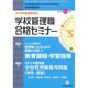 別冊 教職研修 2015年 12月号 [雑誌]