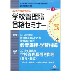 別冊 教職研修 2015年 12月号 [雑誌]
