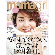 mamagirl 2016年 01月号 [雑誌]