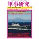 軍事研究 2015年 12月号 [雑誌]