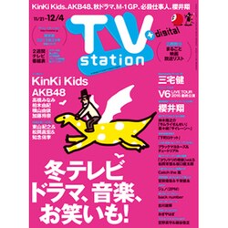 TV Station (テレビ・ステーション) 関西版 2015年 11/21号 [雑誌]