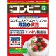 コンビニ 2015年 12月号 [雑誌]