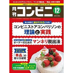 コンビニ 2015年 12月号 [雑誌]