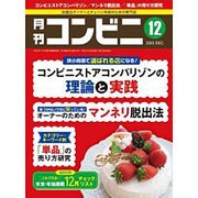 コンビニ 2015年 12月号 [雑誌]