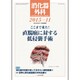消化器外科 2015年 11月号 [雑誌]