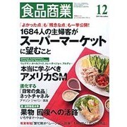 食品商業 2015年 12月号 [雑誌]