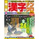 超特大版 漢字ナンクロ 2016年 01月号 [雑誌]