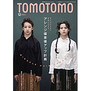 TOMOTOMO (トモトモ) 2015年 12月号 [雑誌]