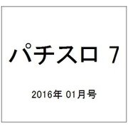 パチスロ 7 (セブン) 2016年 01月号 [雑誌]