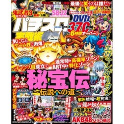 パチスロ実戦術DVD 2016年 01月号 [雑誌]
