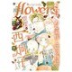 増刊 flowers (フラワーズ) 2015年 12月号 [雑誌]