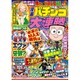 漫画 パチンコ大連勝 2016年 01月号 [雑誌]