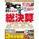 Mr.PC (ミスターピーシー) 2016年 01月号 [雑誌]
