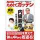 NHKためしてガッテン健康プレミアム 2016年 01月号 [雑誌]