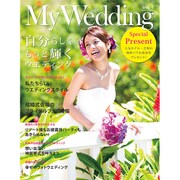 MyWedding私の結婚式 2016年 01月号 vol.4 [雑誌]