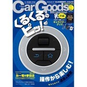 Car Goods Magazine (カーグッズマガジン) 2016年 01月号 [雑誌]