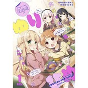 コミック百合姫 2016年 01月号 [雑誌]