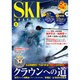 SKI GRAPHIC (スキーグラフィック) 2016年 01月号 [雑誌]