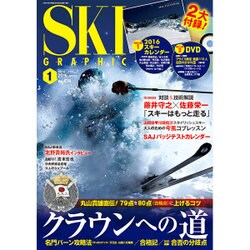 SKI GRAPHIC (スキーグラフィック) 2016年 01月号 [雑誌]