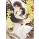 夢詠みかぐや(角川ルビー文庫) [文庫]