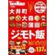 ウォーカームック 大井町・大森・蒲田 ジモト飯(ウォーカームック) [ムックその他]