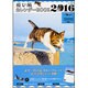 飛び猫　カレンダーBOOK 2016(角川SSCムック) [ムックその他]