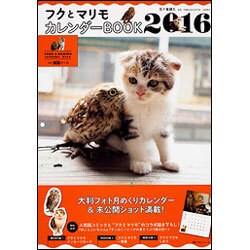 フクとマリモ　カレンダーBOOK 2016(角川SSCムック) [ムックその他]