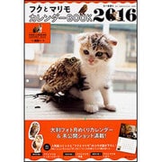 フクとマリモ　カレンダーBOOK 2016(角川SSCムック) [ムックその他]