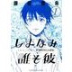 しまなみ誰そ彼<１>(ビッグ コミックス) [コミック]
