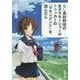 もし高校野球の女子マネージャーがドラッカーの『マネジメント』を読んだら(新潮文庫) [文庫]